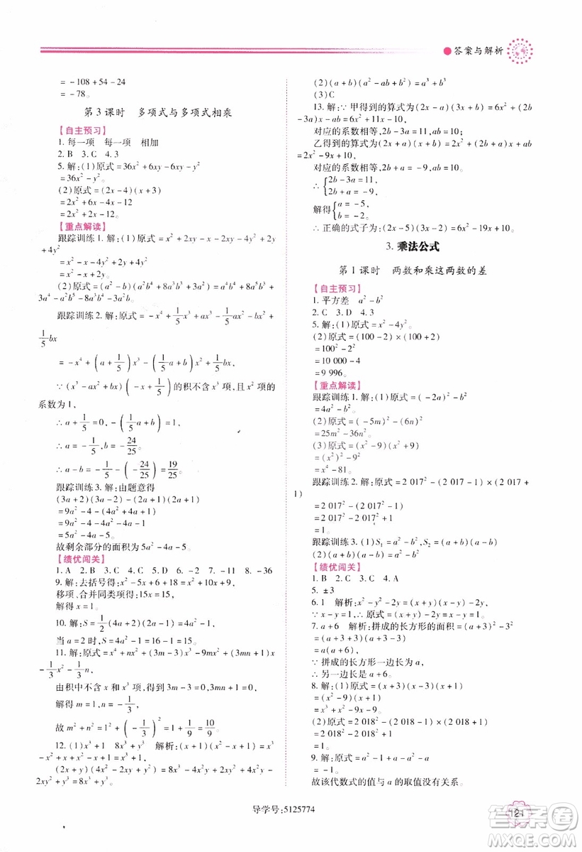 2018年最新版績優(yōu)學案8年級數(shù)學上冊華東師大版參考答案