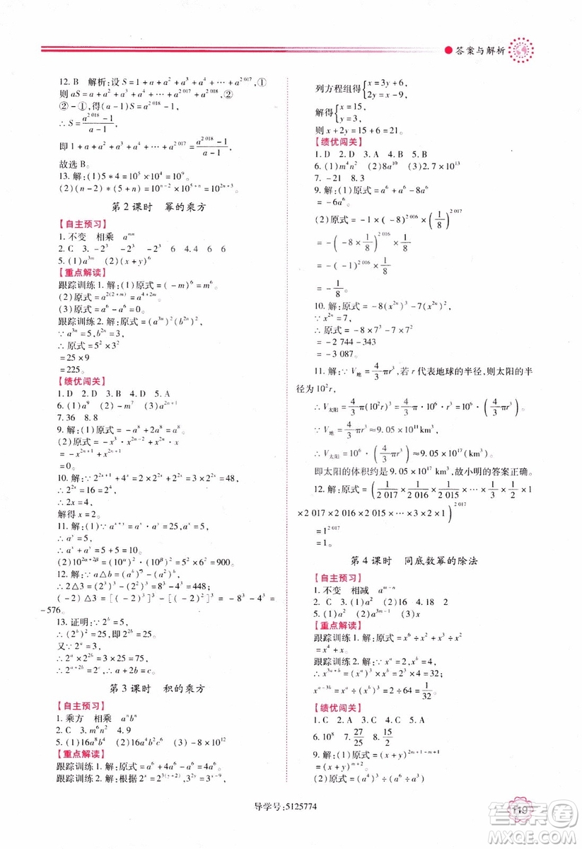 2018年最新版績優(yōu)學案8年級數(shù)學上冊華東師大版參考答案