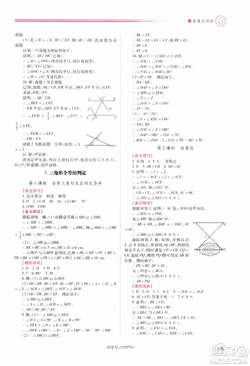 2018年最新版績優(yōu)學案8年級數(shù)學上冊華東師大版參考答案