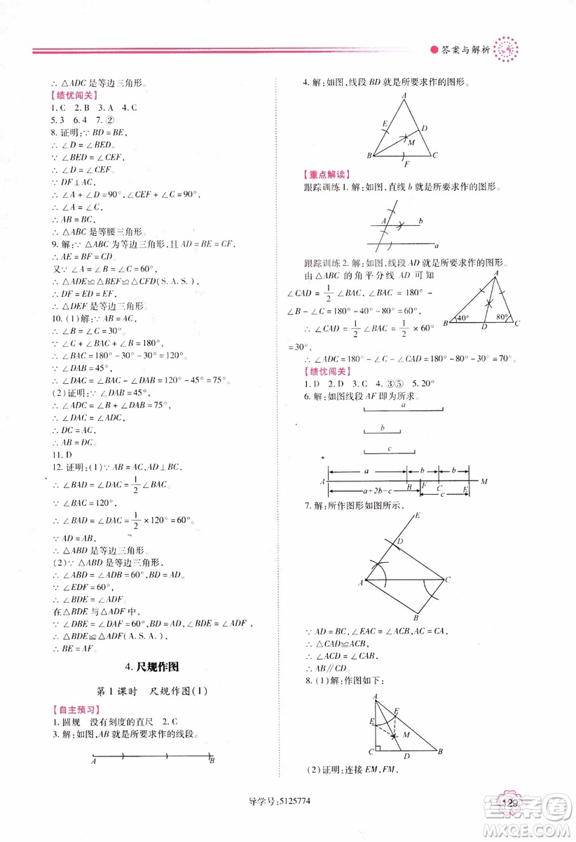 2018年最新版績優(yōu)學案8年級數(shù)學上冊華東師大版參考答案