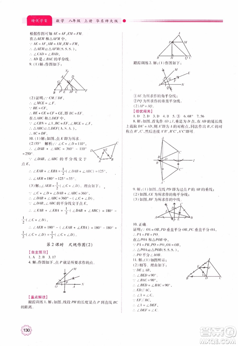 2018年最新版績優(yōu)學案8年級數(shù)學上冊華東師大版參考答案