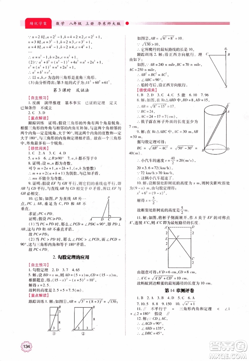 2018年最新版績優(yōu)學案8年級數(shù)學上冊華東師大版參考答案