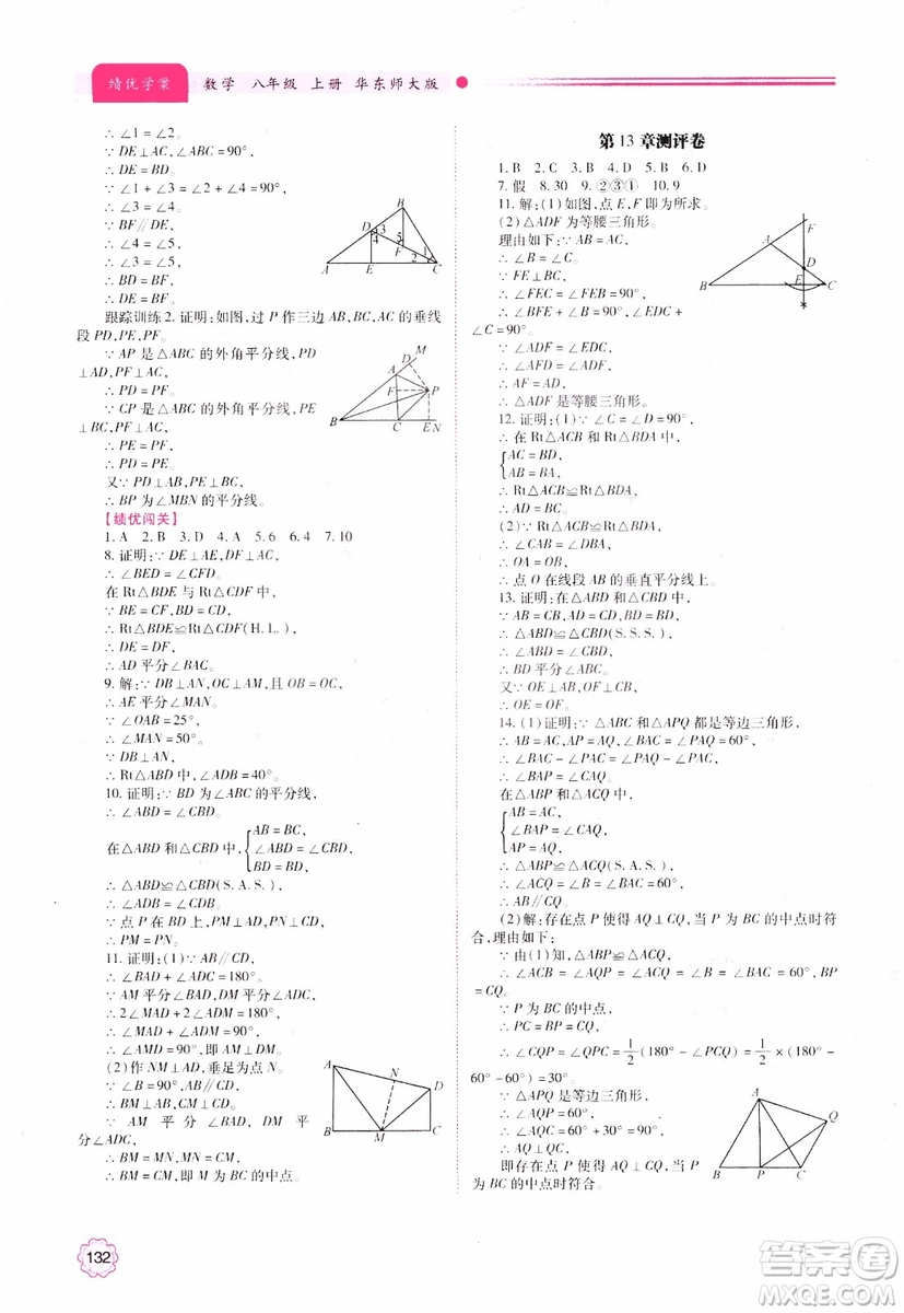 2018年最新版績優(yōu)學案8年級數(shù)學上冊華東師大版參考答案