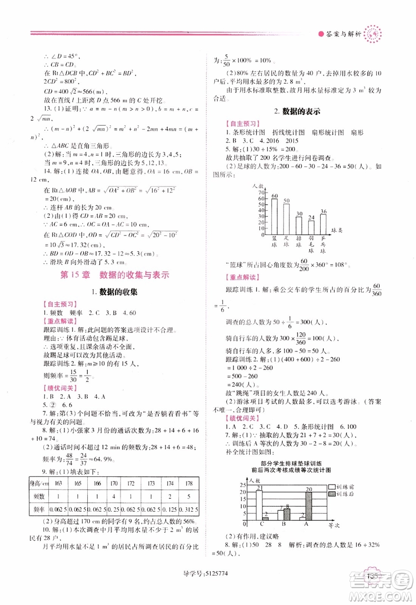 2018年最新版績優(yōu)學案8年級數(shù)學上冊華東師大版參考答案