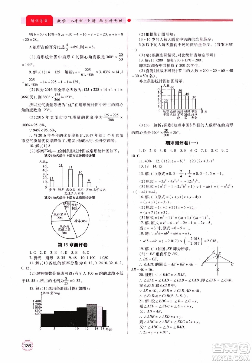 2018年最新版績優(yōu)學案8年級數(shù)學上冊華東師大版參考答案