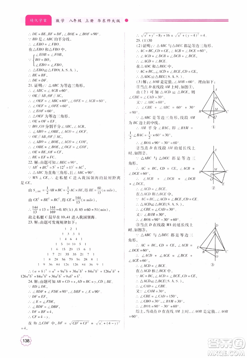 2018年最新版績優(yōu)學案8年級數(shù)學上冊華東師大版參考答案