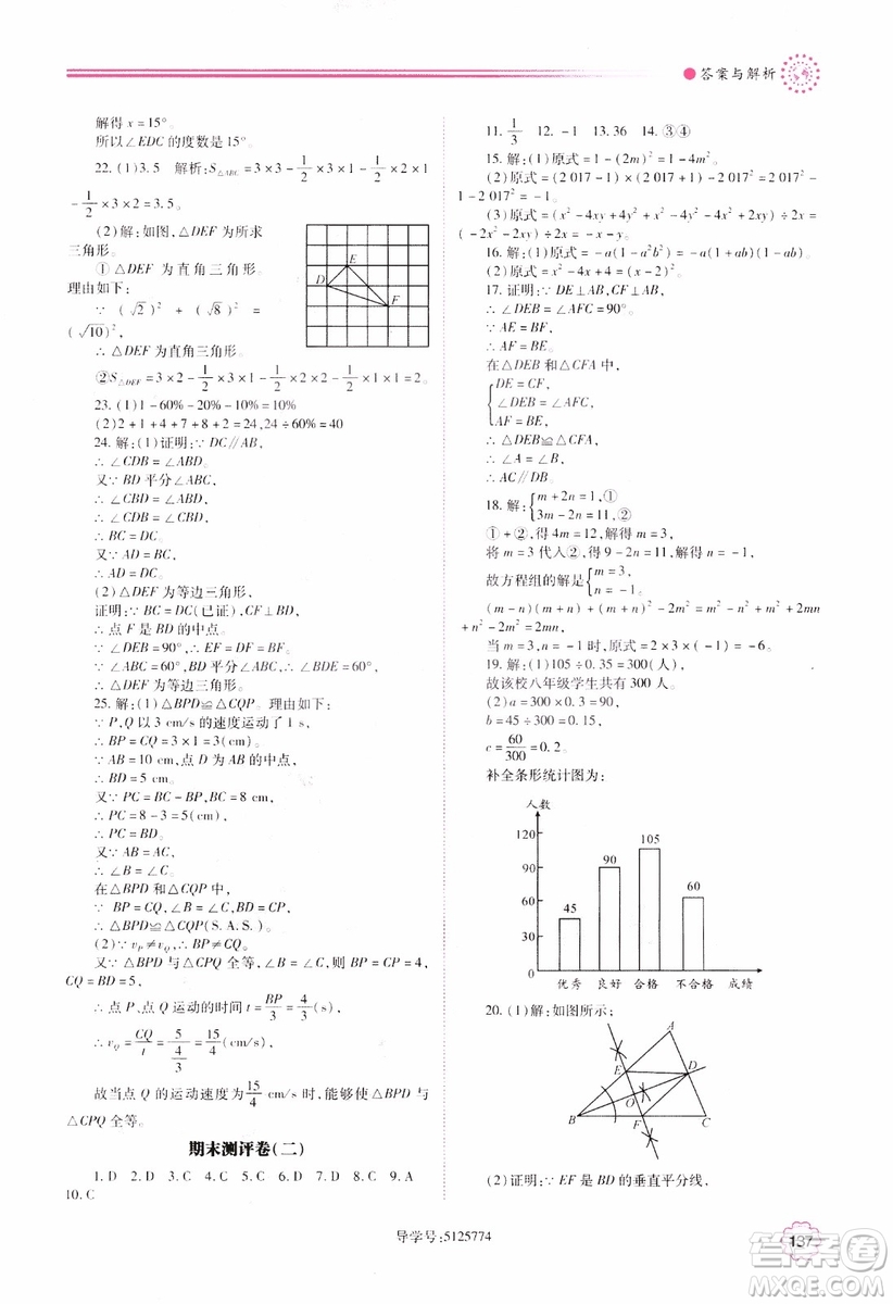 2018年最新版績優(yōu)學案8年級數(shù)學上冊華東師大版參考答案