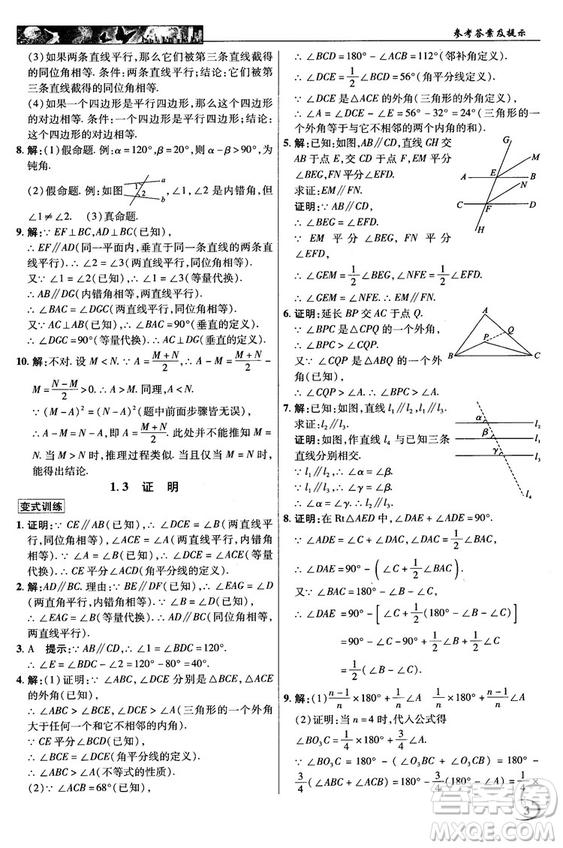 英才教程中學(xué)奇跡課堂2018秋八年級(jí)數(shù)學(xué)上冊(cè)浙教版答案