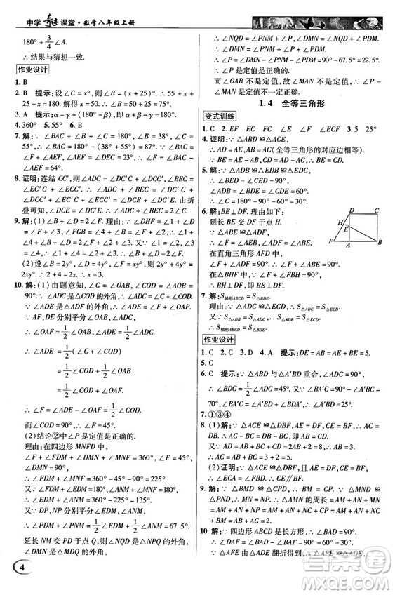 英才教程中學(xué)奇跡課堂2018秋八年級(jí)數(shù)學(xué)上冊(cè)浙教版答案