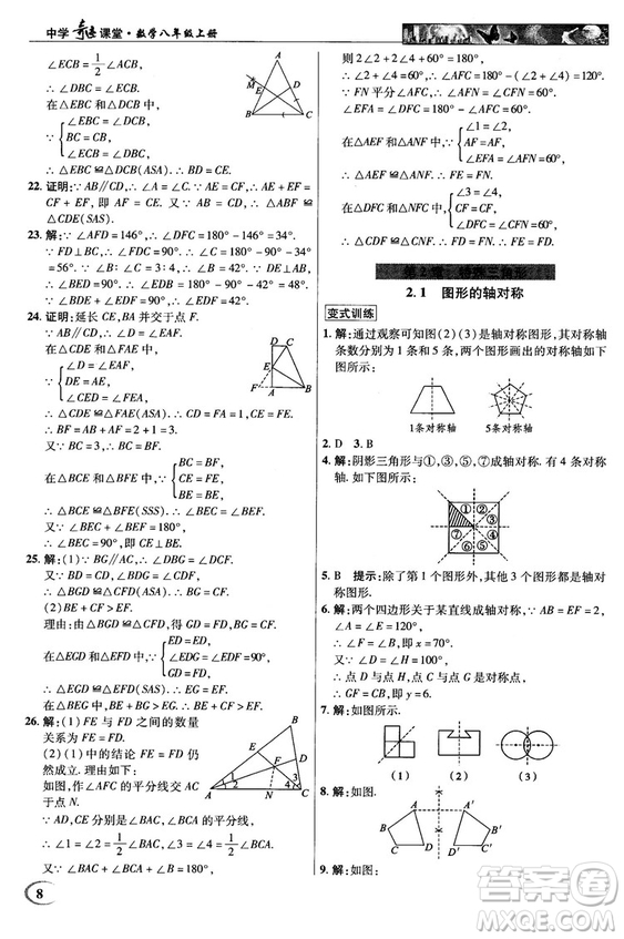 英才教程中學(xué)奇跡課堂2018秋八年級(jí)數(shù)學(xué)上冊(cè)浙教版答案