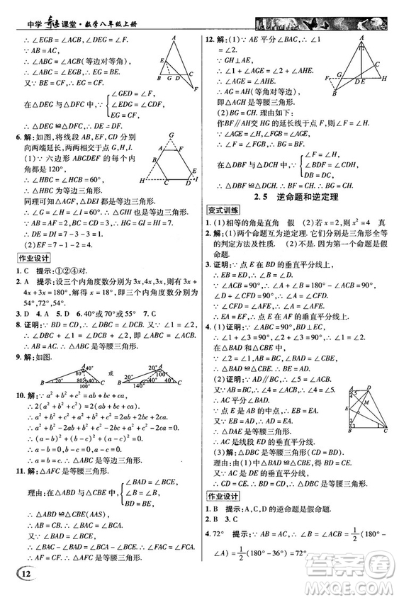 英才教程中學(xué)奇跡課堂2018秋八年級(jí)數(shù)學(xué)上冊(cè)浙教版答案