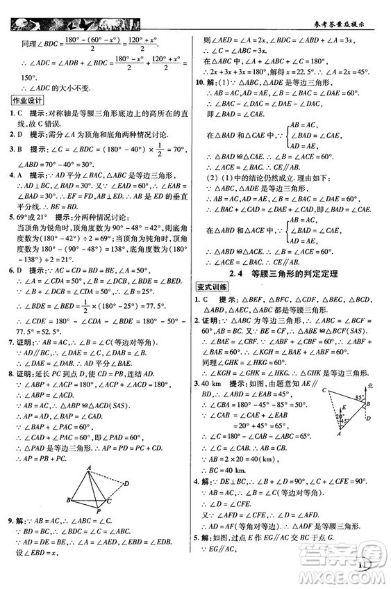 英才教程中學(xué)奇跡課堂2018秋八年級(jí)數(shù)學(xué)上冊(cè)浙教版答案