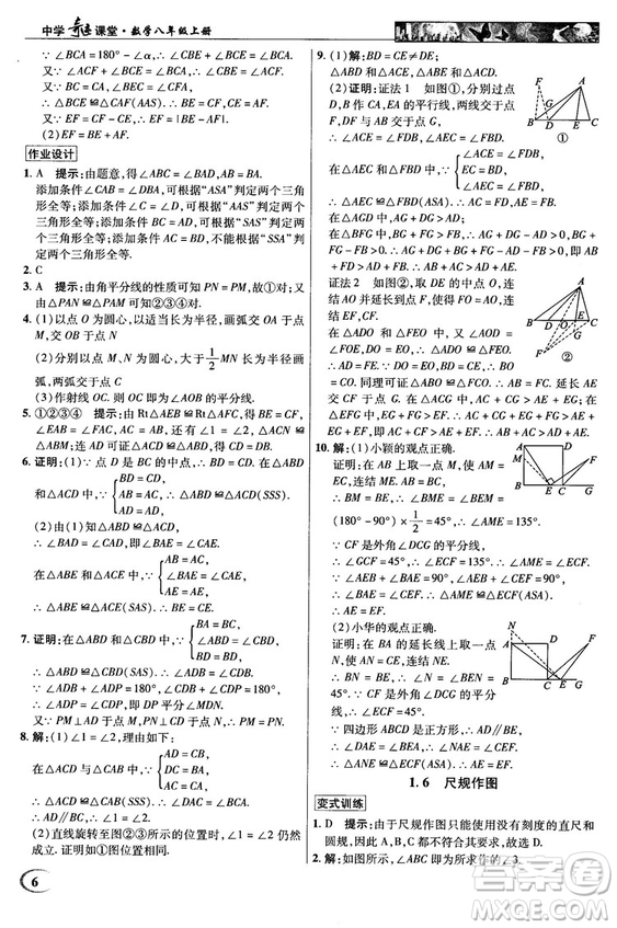 英才教程中學(xué)奇跡課堂2018秋八年級(jí)數(shù)學(xué)上冊(cè)浙教版答案