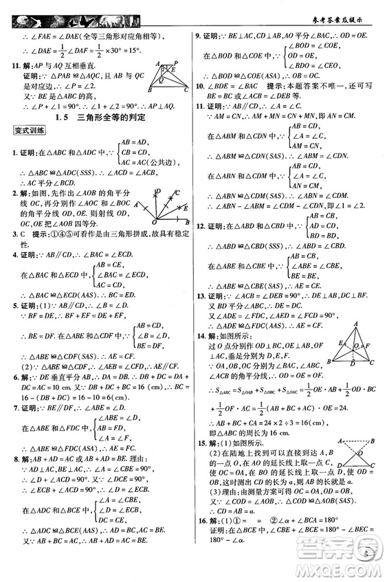 英才教程中學(xué)奇跡課堂2018秋八年級(jí)數(shù)學(xué)上冊(cè)浙教版答案