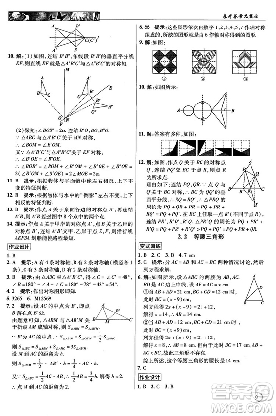 英才教程中學(xué)奇跡課堂2018秋八年級(jí)數(shù)學(xué)上冊(cè)浙教版答案