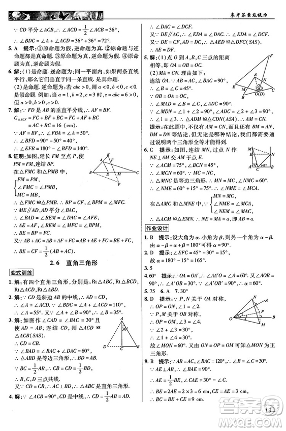 英才教程中學(xué)奇跡課堂2018秋八年級(jí)數(shù)學(xué)上冊(cè)浙教版答案