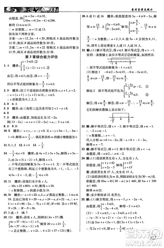 英才教程中學(xué)奇跡課堂2018秋八年級(jí)數(shù)學(xué)上冊(cè)浙教版答案