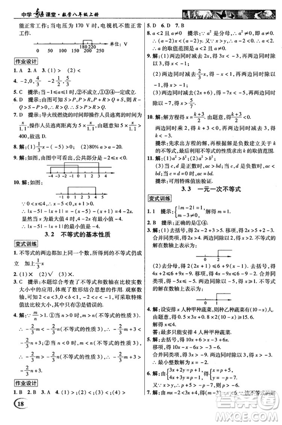 英才教程中學(xué)奇跡課堂2018秋八年級(jí)數(shù)學(xué)上冊(cè)浙教版答案