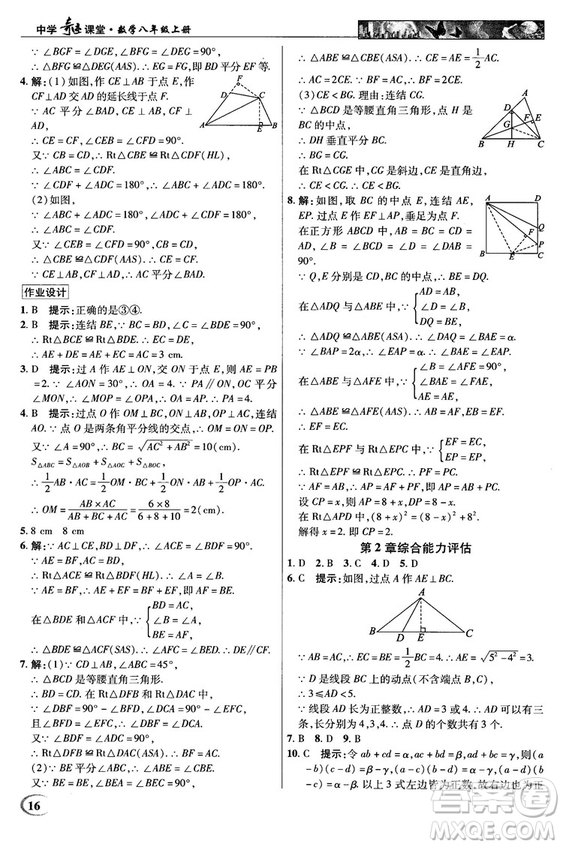 英才教程中學(xué)奇跡課堂2018秋八年級(jí)數(shù)學(xué)上冊(cè)浙教版答案