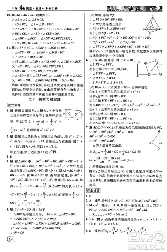 英才教程中學(xué)奇跡課堂2018秋八年級(jí)數(shù)學(xué)上冊(cè)浙教版答案