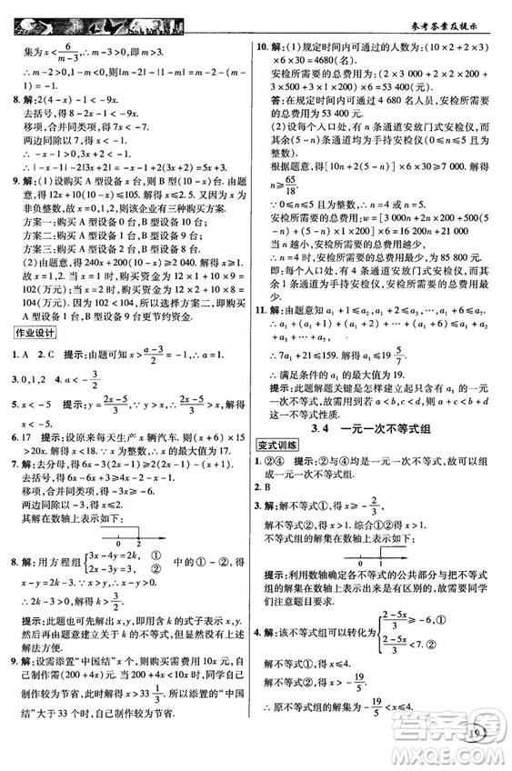 英才教程中學(xué)奇跡課堂2018秋八年級(jí)數(shù)學(xué)上冊(cè)浙教版答案