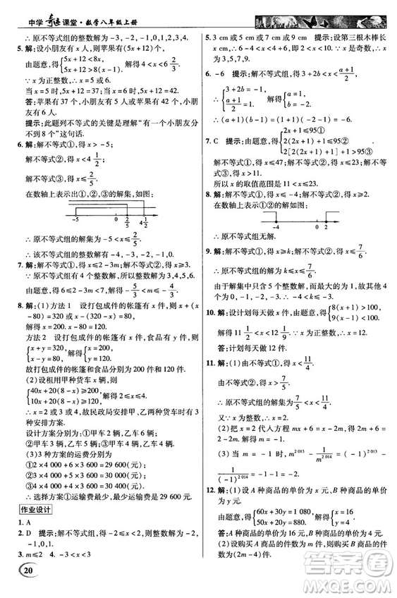 英才教程中學(xué)奇跡課堂2018秋八年級(jí)數(shù)學(xué)上冊(cè)浙教版答案