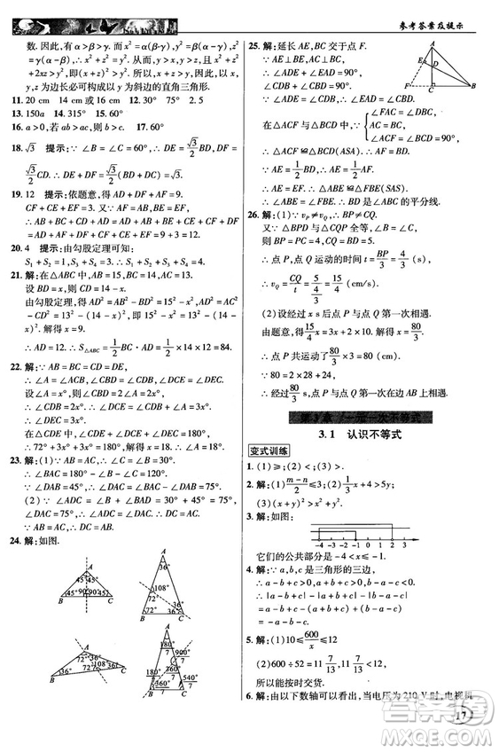 英才教程中學(xué)奇跡課堂2018秋八年級(jí)數(shù)學(xué)上冊(cè)浙教版答案