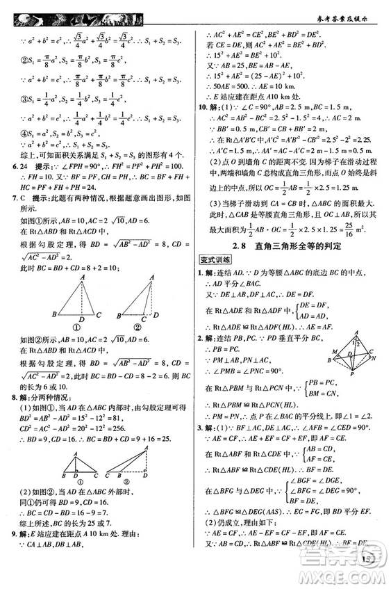 英才教程中學(xué)奇跡課堂2018秋八年級(jí)數(shù)學(xué)上冊(cè)浙教版答案