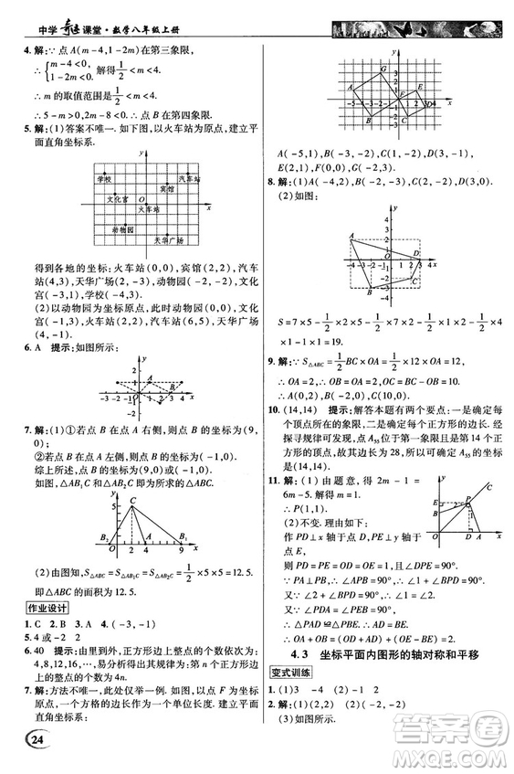 英才教程中學(xué)奇跡課堂2018秋八年級(jí)數(shù)學(xué)上冊(cè)浙教版答案