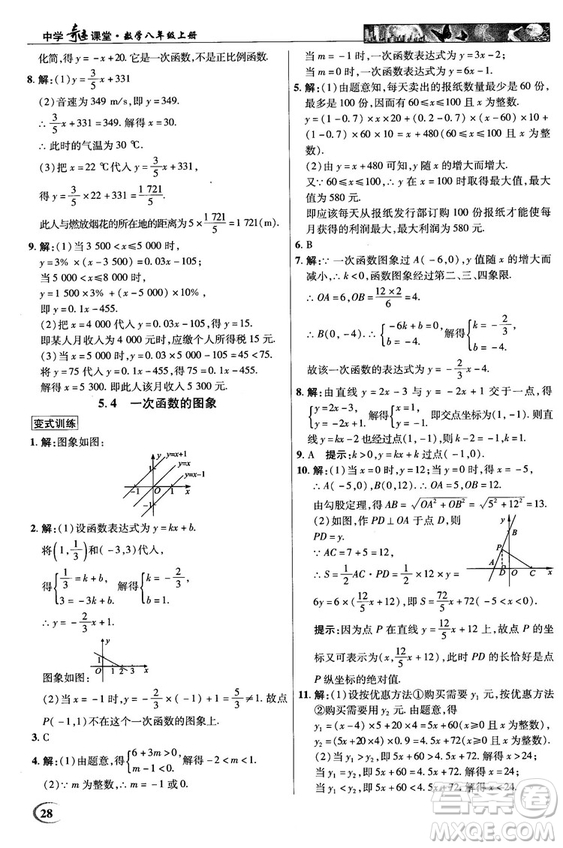 英才教程中學(xué)奇跡課堂2018秋八年級(jí)數(shù)學(xué)上冊(cè)浙教版答案