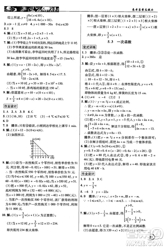 英才教程中學(xué)奇跡課堂2018秋八年級(jí)數(shù)學(xué)上冊(cè)浙教版答案