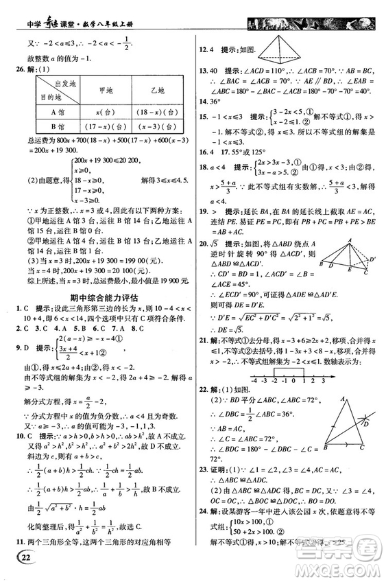 英才教程中學(xué)奇跡課堂2018秋八年級(jí)數(shù)學(xué)上冊(cè)浙教版答案