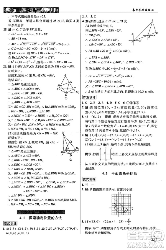 英才教程中學(xué)奇跡課堂2018秋八年級(jí)數(shù)學(xué)上冊(cè)浙教版答案