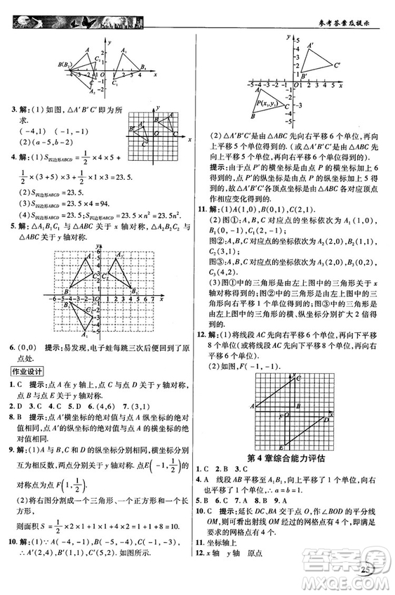 英才教程中學(xué)奇跡課堂2018秋八年級(jí)數(shù)學(xué)上冊(cè)浙教版答案