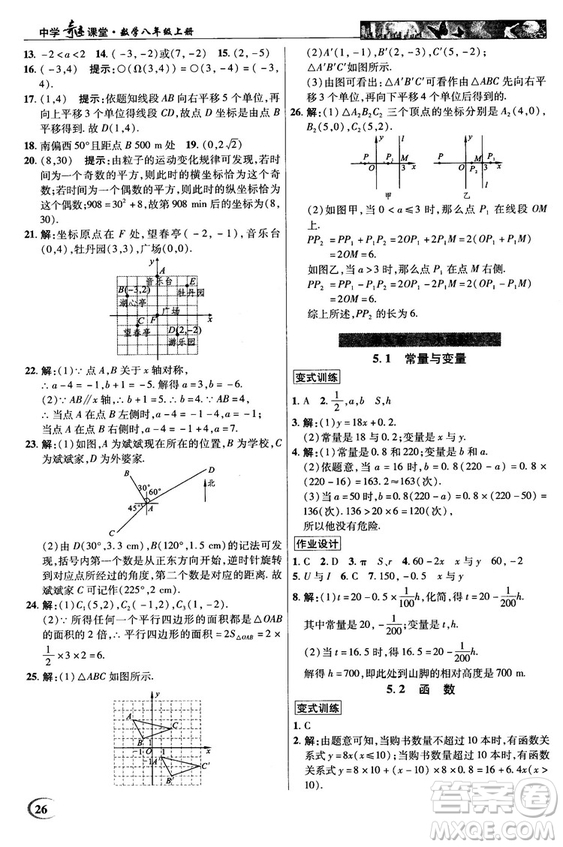 英才教程中學(xué)奇跡課堂2018秋八年級(jí)數(shù)學(xué)上冊(cè)浙教版答案