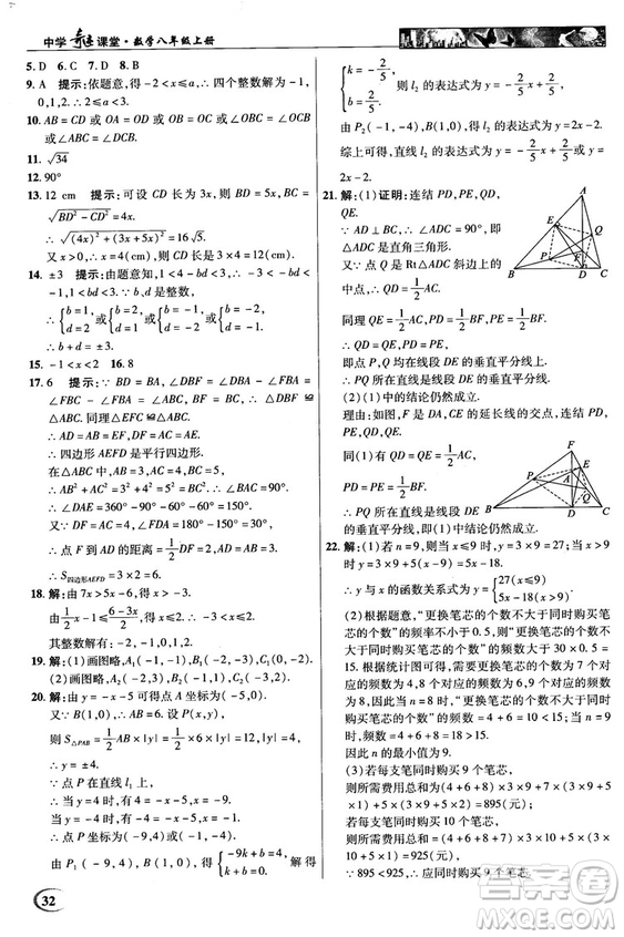 英才教程中學(xué)奇跡課堂2018秋八年級(jí)數(shù)學(xué)上冊(cè)浙教版答案