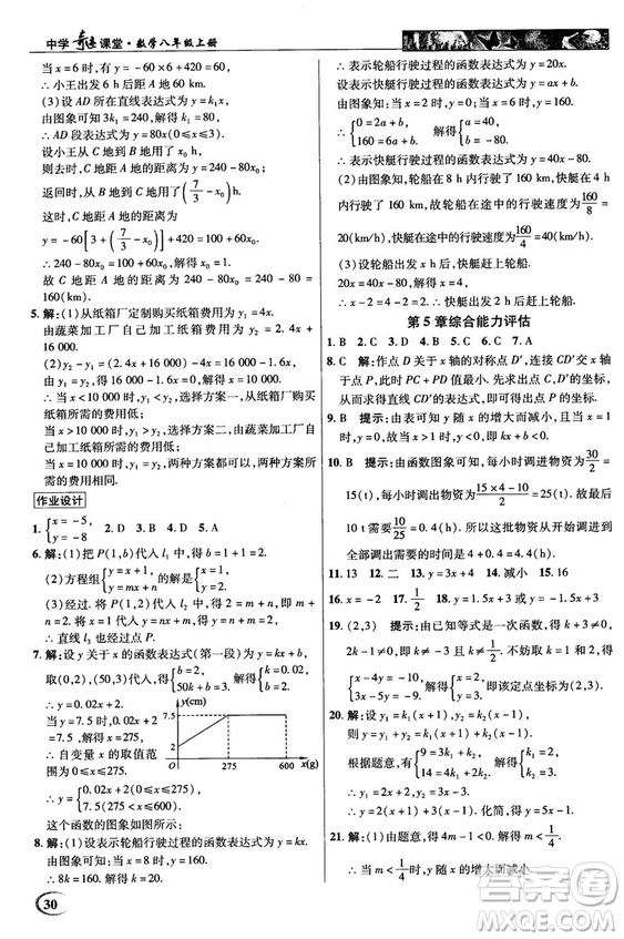 英才教程中學(xué)奇跡課堂2018秋八年級(jí)數(shù)學(xué)上冊(cè)浙教版答案