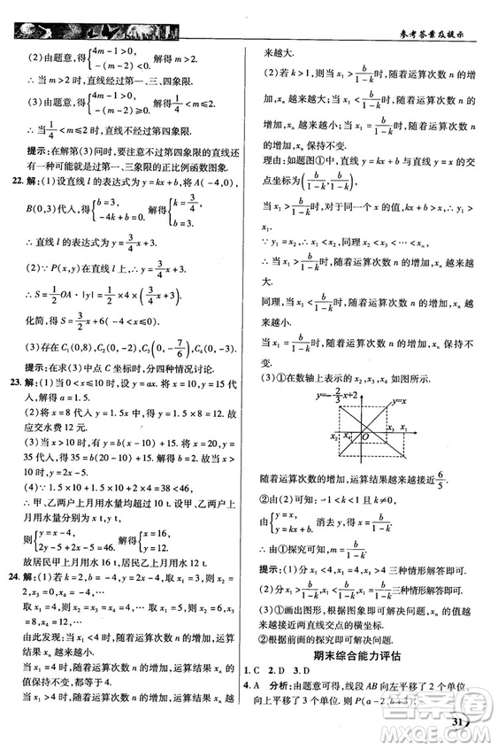 英才教程中學(xué)奇跡課堂2018秋八年級(jí)數(shù)學(xué)上冊(cè)浙教版答案