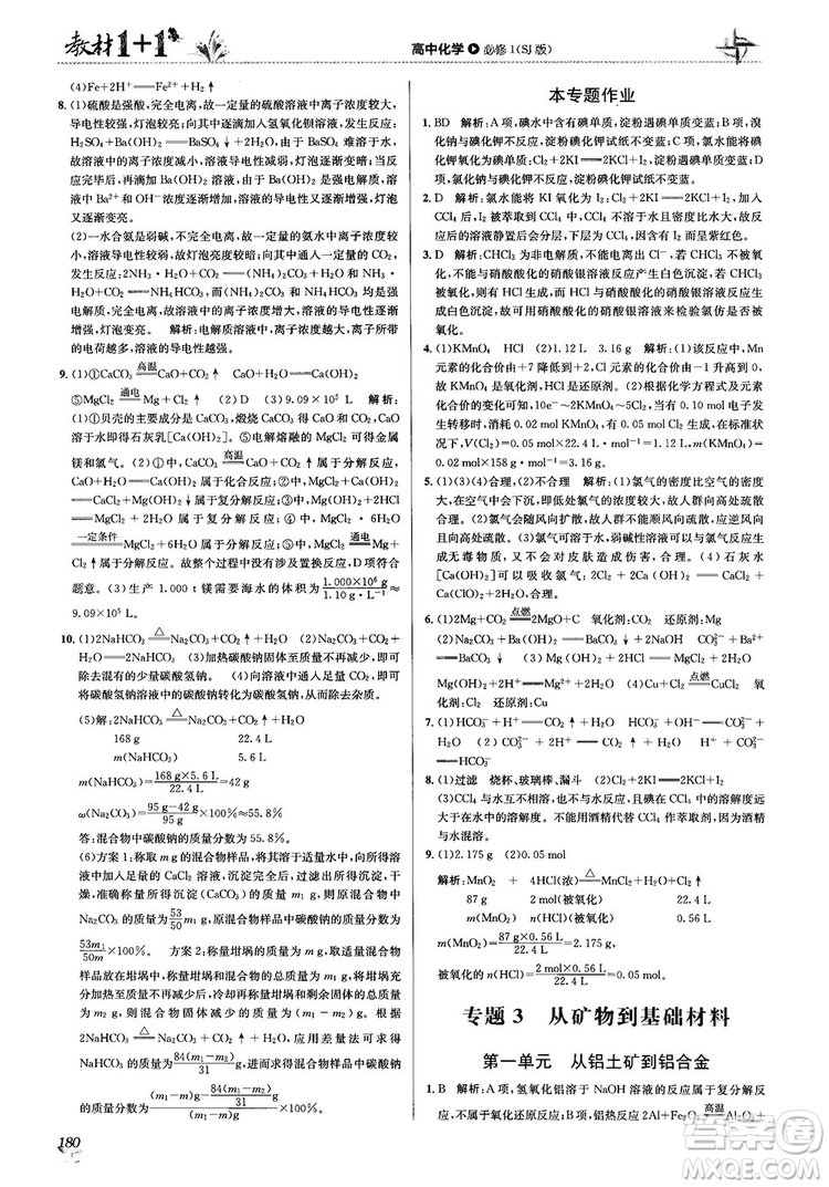 2018教材1+1蘇教版高中化學(xué)必修1參考答案