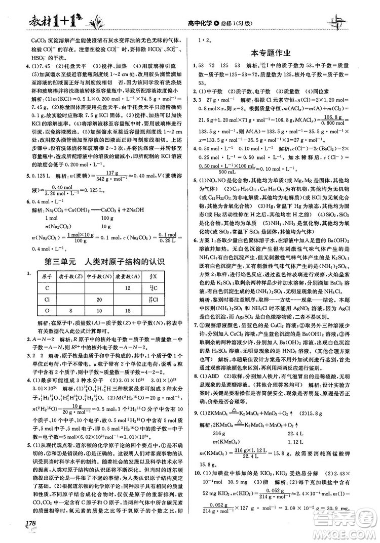 2018教材1+1蘇教版高中化學(xué)必修1參考答案