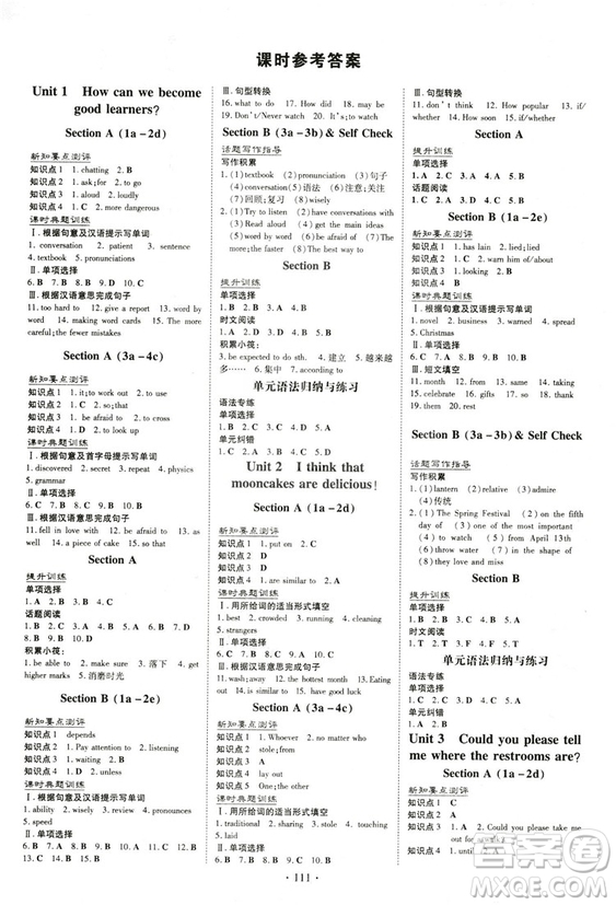 2019版導(dǎo)與練練案課時(shí)作業(yè)本英語(yǔ)九年級(jí)上冊(cè)人教版參考答案