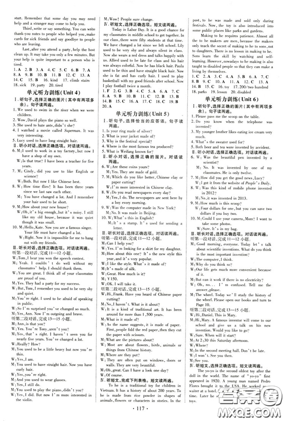 2019版導(dǎo)與練練案課時(shí)作業(yè)本英語(yǔ)九年級(jí)上冊(cè)人教版參考答案