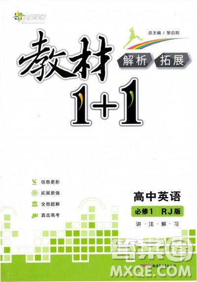 2018人教版教材1+1高中英語(yǔ)必修1參考答案