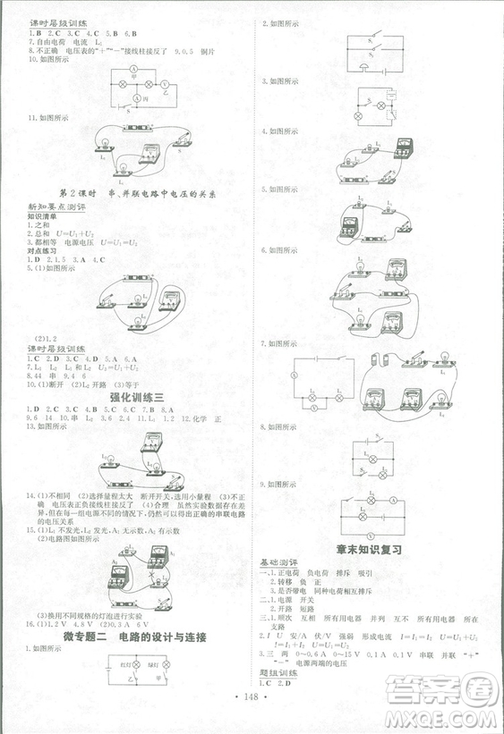 2019版導(dǎo)與練練案課時(shí)作業(yè)本物理九年級(jí)全一冊(cè)滬科版答案