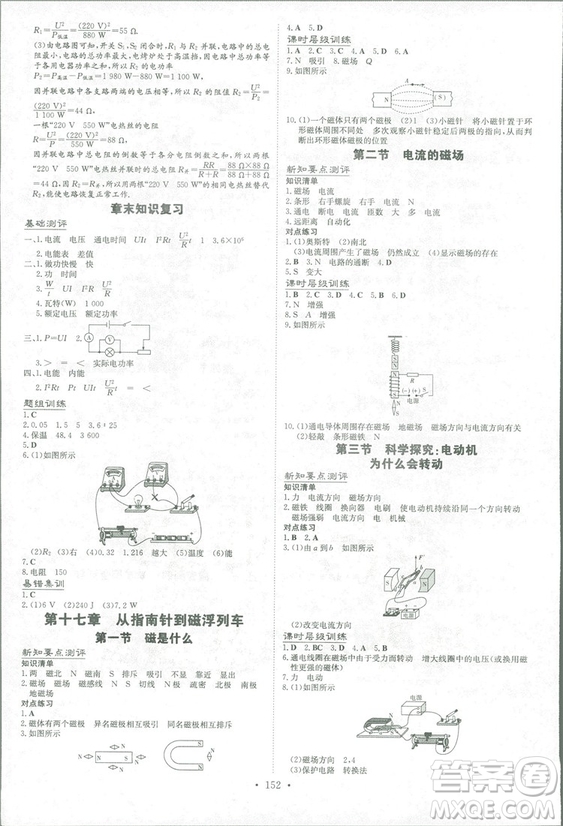 2019版導(dǎo)與練練案課時(shí)作業(yè)本物理九年級(jí)全一冊(cè)滬科版答案