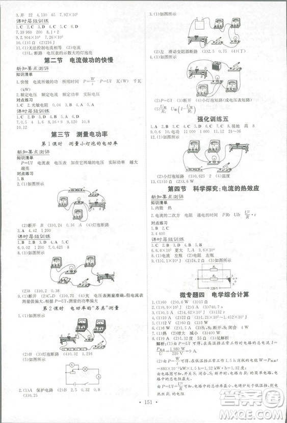 2019版導(dǎo)與練練案課時(shí)作業(yè)本物理九年級(jí)全一冊(cè)滬科版答案