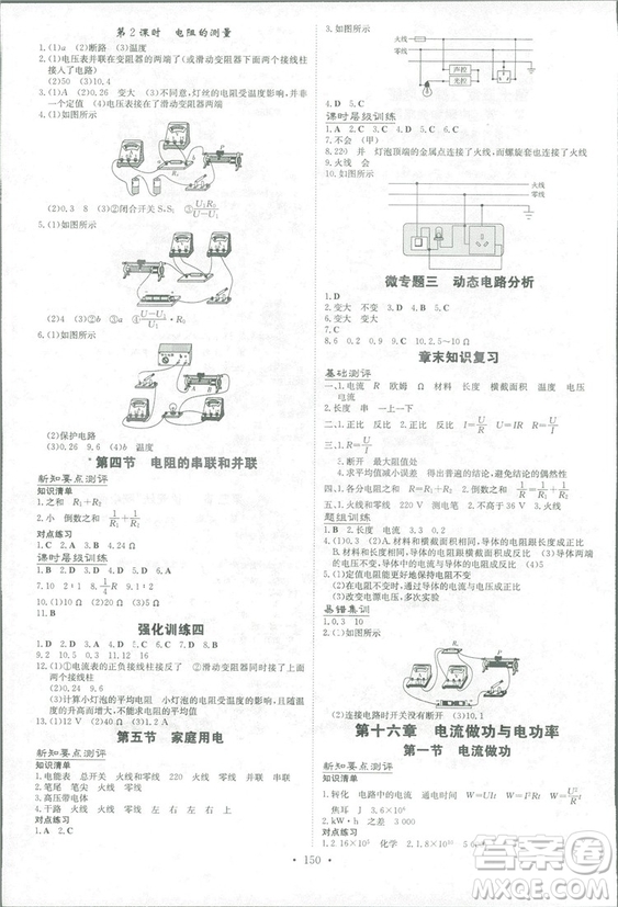 2019版導(dǎo)與練練案課時(shí)作業(yè)本物理九年級(jí)全一冊(cè)滬科版答案