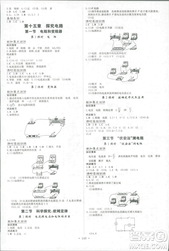 2019版導(dǎo)與練練案課時(shí)作業(yè)本物理九年級(jí)全一冊(cè)滬科版答案