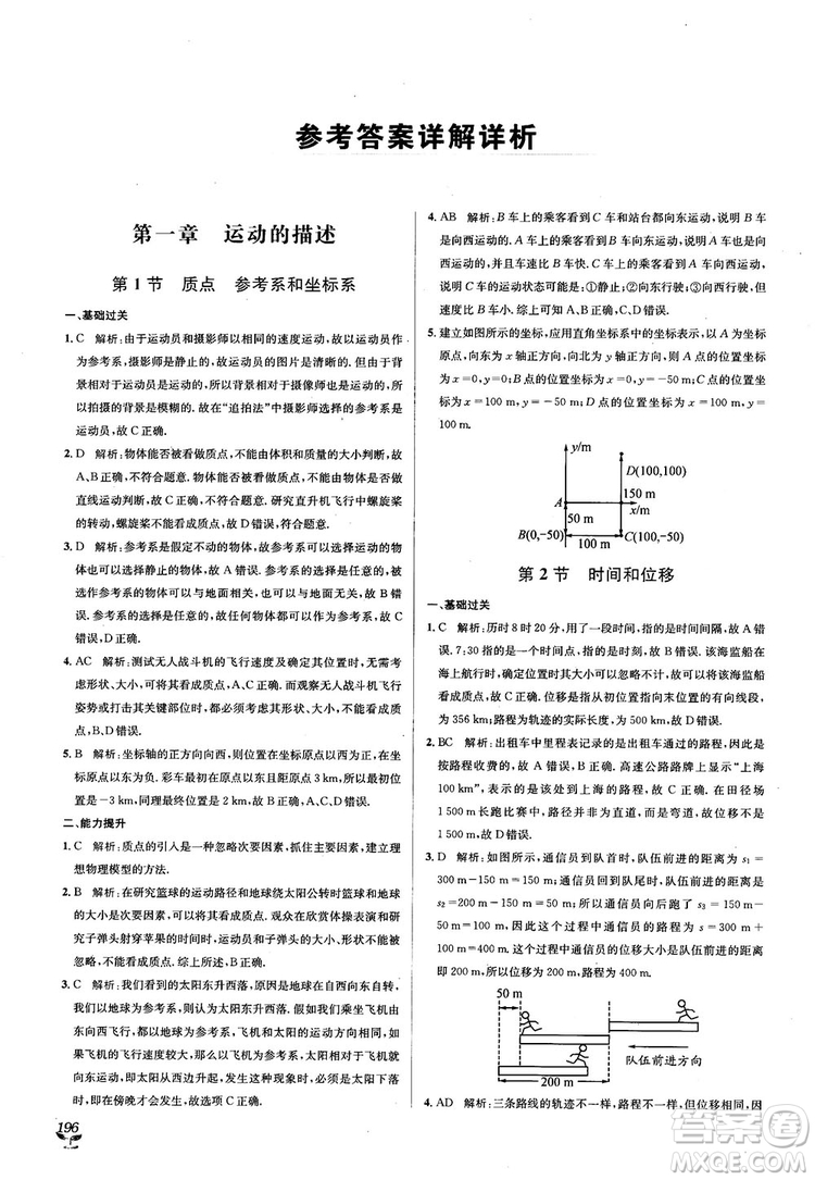 2018教材1+1人人教版高中物理必修1參考答案