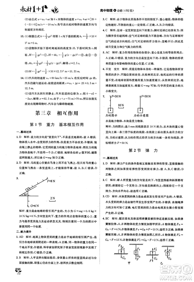 2018教材1+1人人教版高中物理必修1參考答案